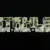 Stahls cad color subli flock front Stahls cad color subli flock front